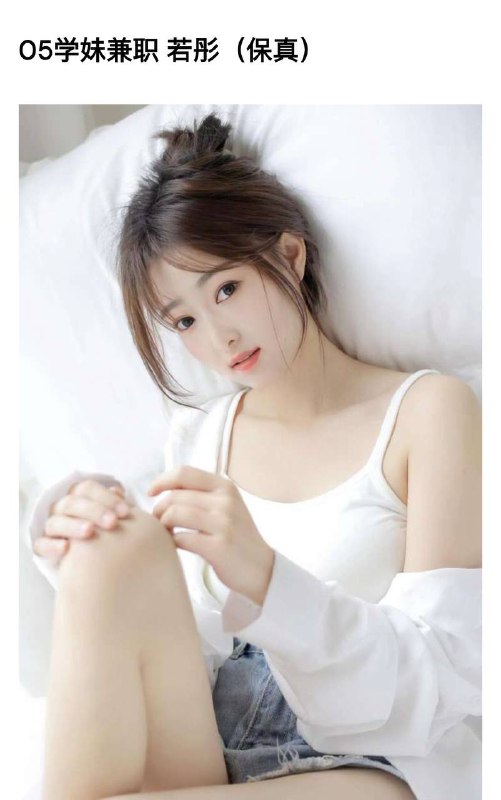 若彤自带验证视频    好评验证可以1    可以2✈️@AnnaGJ168