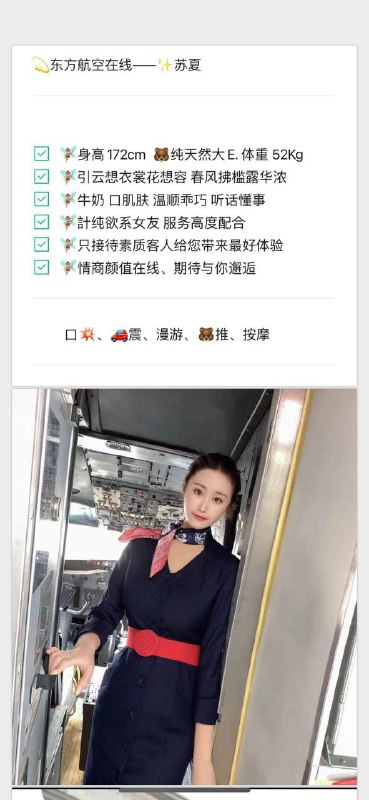 东航空姐苏夏自带验证视频    好评验证可以1    可以2     无纹身✈️@AnnaGJ168外围，桑拿。基本介绍 见🔝置顶