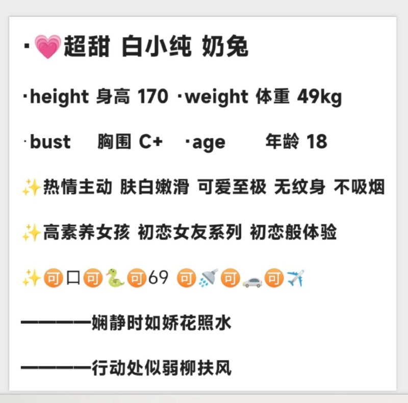 白小纯奶兔自带验证视频    好评验证可以1    可以2    可以✌️可🈚️套🈚️文身。🈶️工作室✈️@AnnaGJ168外围，桑拿。基本介绍 见🔝置顶