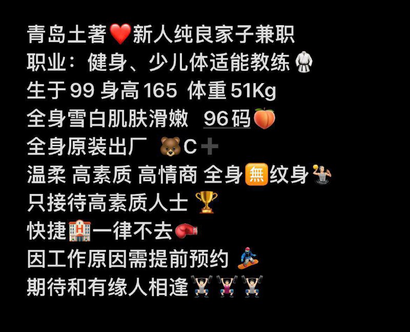 #青岛约炮#青岛兼职#青岛少妇#青岛嫩妹#青岛小妹#青岛上门——————————————#青岛小杜外围🔰极搜担保青岛王水水青岛王水水健身健美教练真实良家兼职 可晨跑🈚️工作室🉑临时开请提前告知工作时间早9:30晚10:00爱好羽毛球🏸骑马🏇🏻游泳🏊辅修泰拳👊🏻柔术🥋综合格斗专业知识过硬 多年带课经验生命在于运动💪🏻肥臀大腚喜瘦勿扰下单客服👉@AnnaGJ168bot