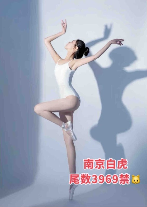 #南京修车#南京外围#南京品茶#南京上门#南京约炮#建邺区白虎舞蹈一字马南京Laochen💝白虎一字马舞蹈老师北京舞蹈学院毕业，空降过来的舞蹈老师（5岁开始学跳舞，身体柔韧性好，随意解锁任何姿势，刚下海第一站南京，机会难得）涉猎各个舞蹈领域会芭蕾舞，现代舞，古典舞，中国舞，爵士舞，拉丁舞，获奖无数170C95斤皮肤雪白没有纹身（天然白虎）高等学历，阳光自信充满活力。气质大女主，可以舌吻，不定时解锁绝活。可现场展示一字马（资料真实不掺假）因工作需要不定时开需要回北京比赛2-3天下单客服👉@AnnaGJ168bot