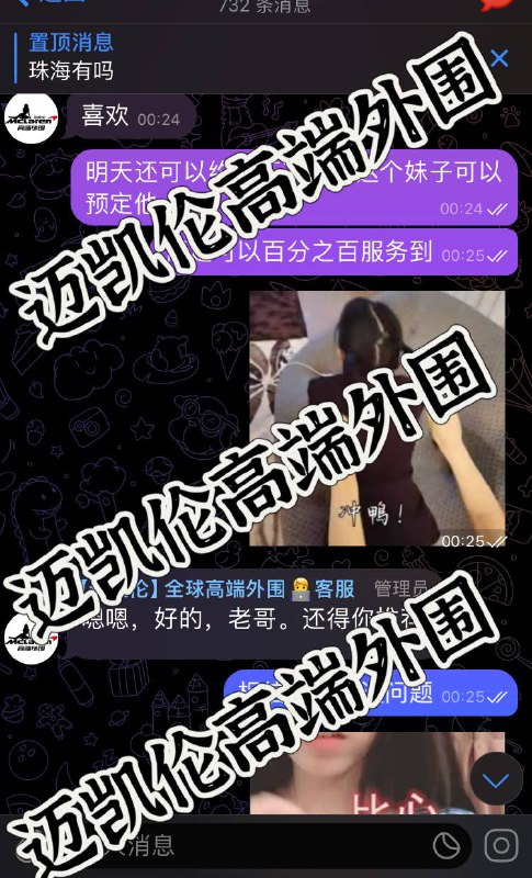 #安排记录#珠海感谢珠海大哥的一路支持，对迈凯轮高端外围的大力支持和耐心反馈  很直爽的老哥 你信任我 我自然不会让你失望迈凯轮高端外围在此祝各位新的一年风生水起 红红火火发大财🏀♥️📱欢迎咨询客服👉@AnnaGJ168bot