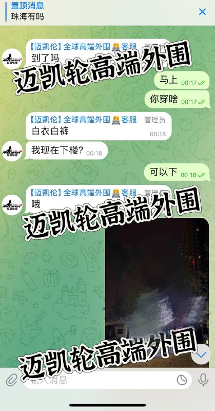 #安排记录#珠海感谢大哥在珠海对迈凯轮高端外围的大力支持和耐心反馈  很直爽的老哥 你信任我 我自然不会让你失望迈凯轮高端外围在此祝各位新的一年风生水起 红红火火发大财🏀♥️📱欢迎咨询客服👉@AnnaGJ168bot