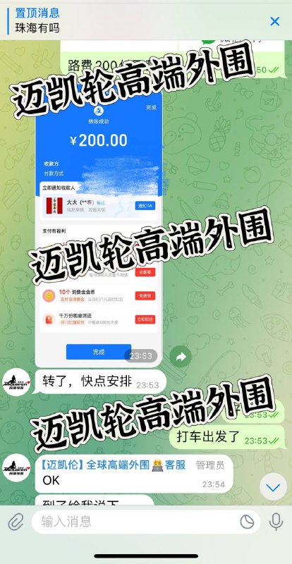 #安排记录#珠海感谢大哥在珠海对迈凯轮高端外围的大力支持和耐心反馈  很直爽的老哥 你信任我 我自然不会让你失望迈凯轮高端外围在此祝各位新的一年风生水起 红红火火发大财🏀♥️📱欢迎咨询客服👉@AnnaGJ168bot