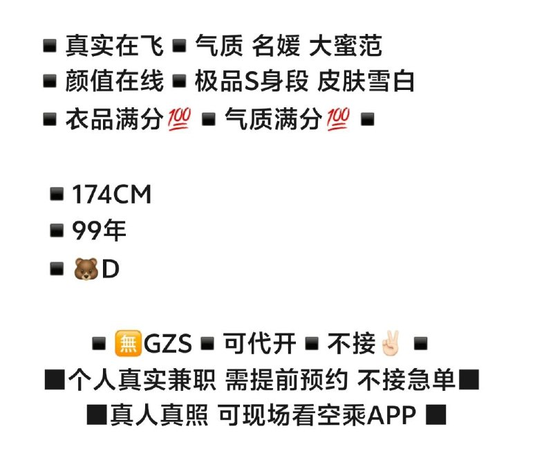 ■成都▪夕阳【只帶極品】南航硬⑤↑■南航真空乘5W↑ 可看APP▪🈚GZS▪可代开▪不接✌🏻▪#成都上门#成都外围#成都修车🏀♥️📱欢迎咨询客服👉@AnnaGJ168bot
