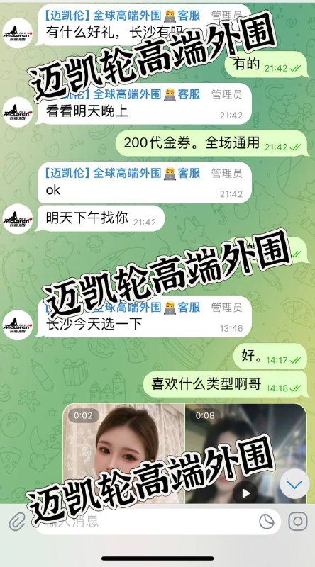 #安排记录#长沙感谢大哥在长沙对迈凯轮高端外围的大力支持和耐心反馈 你的评价是我们前进路上的方向标迈凯轮高端外围在此提前祝各位新老客户新年快乐🎆新的一年风生水起 红红火火发大财🏀♥️📱欢迎咨询客服👉@AnnaGJ168bot