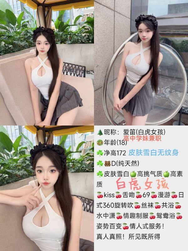 艺名：爱迪（白虎）#中大身高：172cm体重：47kg胸围：D年龄：18岁特长：高中学妹、白虎服务：舌吻、kiss、69、丝袜、共浴、日式360吹箫、水中萧、情趣制服、鸳鸯浴。