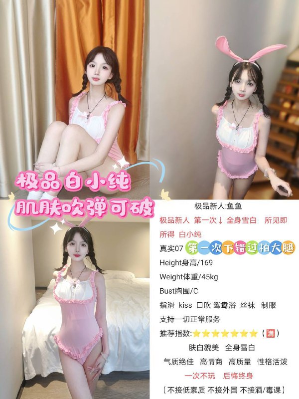 艺名：鱼鱼#中大圈身高：169cm体重：45kg胸围：C年龄：07服务：指滑、kiss、口吹、鸳鸯浴、丝袜诱惑、制服。