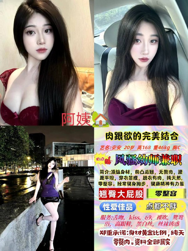 艺名：安安#中大身高：168cm体重：46kg胸围：C年龄：20岁特长：翘臀大屁股服务：舌吻、kiss、裸吹、69、鸳鸯浴、高跟、丝袜诱惑、黑白丝。