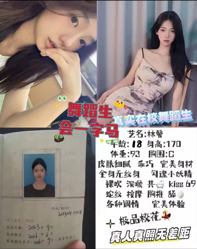 艺名：林馨#中圈身高：170cm体重：93斤胸围：C年龄：18职业：学生特长：一字马、真实学生服务：舌吻、kis、裸吹、69、胸推、共浴、舔蛋、按摩。