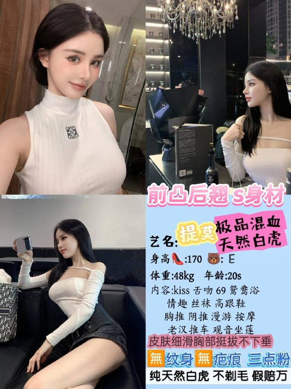 艺名：提莫#中大➕2身高：170cm体重：48kg胸围：E年龄：20特点：纯天然白虎、S身材服务：舌吻、kiss、69、鸳鸯浴、情趣、丝袜、高跟鞋、胸推、阴推、漫游、阴推。