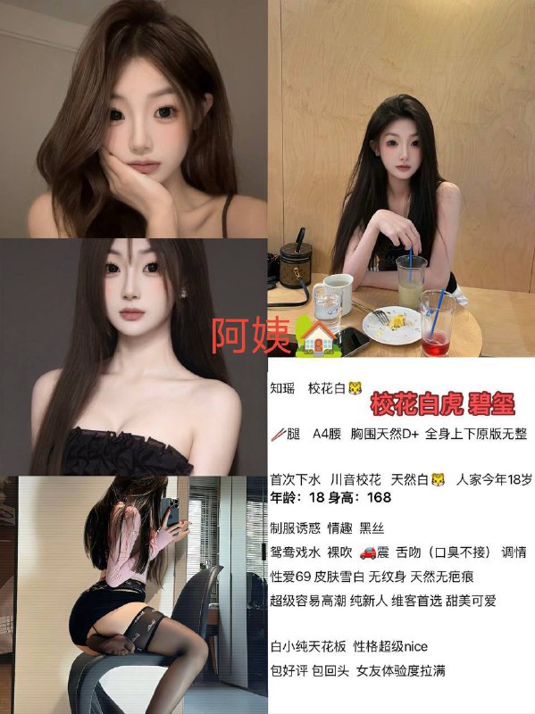 艺名：知遥#中大身高：168cm体重：48kg胸围：D➕年龄：18岁职业：学生特长：天然白虎、皮肤雪白服务：舌吻、裸吹、69、车震、鸳鸯戏水、调情性爱。白小纯天花板、性格超级好。