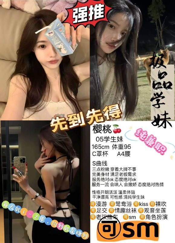 艺名：樱桃#中大身高：165cm体重：95斤胸围：C年龄：05年特点：极品学妹、上下粉、S身材、A4腰服务：kiss、裸吹、sm、胸推、过水、老汉推车、足交、情趣丝袜、角色扮演。