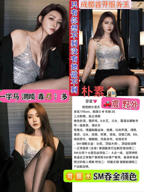 艺名：芽菜#中大身高：170cm胸围：C➕年龄：25职业：短视频演员特点：一字马、喷潮、毒龙、喷潮、三点粉、皮肤白服务：舌吻、69、裸吹、SM、角色扮演、鸯鸯浴、胸推、臀推、阴推、过水、艳舞、按摩。