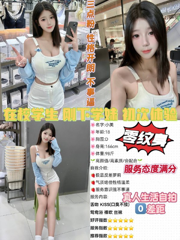 艺名：小美#中圈身高：166cm体重：98斤胸围：D年龄：18岁自我介绍：极品萝莉反差、气质绝佳、性格温柔、服务意识强不事逼。服务：舌吻、裸吹、鸳鸯浴、丝袜诱惑。