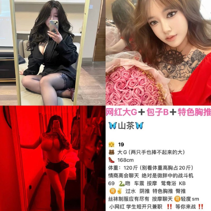 艺名：山茶#小中身高：168体重：120斤胸围：大G年龄：19岁职业：学生服务：舌吻、69、口爆、按摩、鸳鸯浴、过水、臀推、特色胸推、阴推、丝袜制服诱惑。