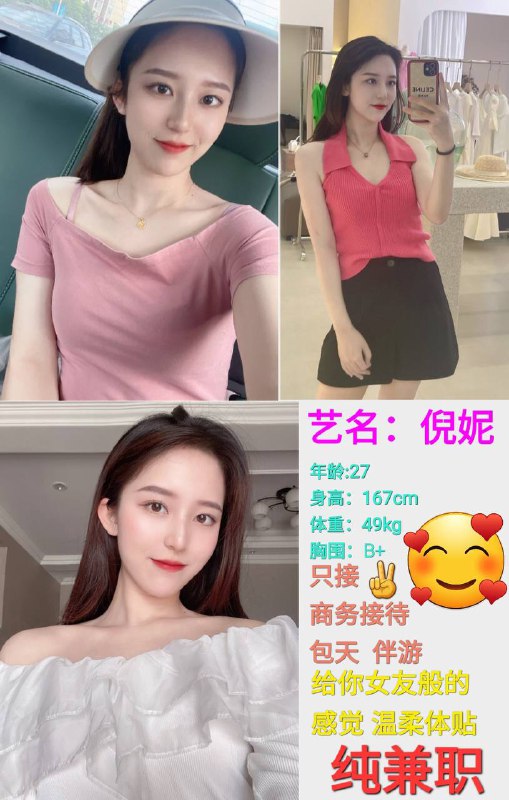 艺名：倪妮#中大身高：167体重：49kg胸围：B➕年龄：27职业：模特服务：只接包夜、包天商务接待、包天伴游。纯兼职、高素质，只接高素质老板。