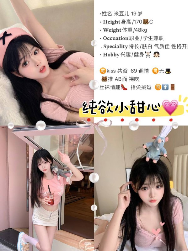 米豆儿#中大身高：170cm体重：48kg胸围：C年龄19职业：学生特长：肤白、学生兼职服务：kiss、共浴、裸吹、调情、胸推、➕米无套