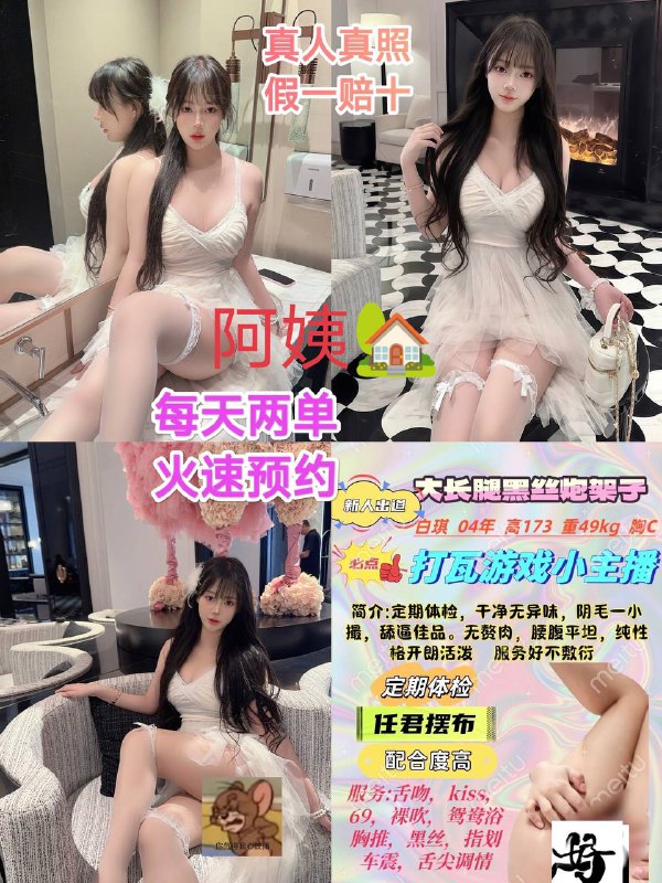 艺名：白琪#中大5月23日下午2点首开身高：173cm体重：49kg胸围：C年龄：04特点：打瓦游戏主播、定期体检服务：舌吻、kiss、69、裸吹、鸳鸯浴、胸推、黑丝、指滑、车震、舌尖调情。每天两单、火速预约！