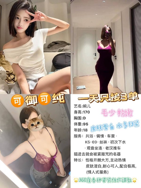 艺名：婉儿#中大身高：170体重：95斤胸围：D年龄：18岁服务：kiss、69、口爆、jk制服诱惑、共浴、胸推、调情胸大活好、皮肤雪白、水多易高潮。