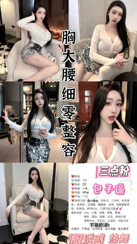 艺名：奶兔#中大身高：172体重：48kg胸围：D➕年龄：23特点：胸大腰细、皮肤雪白、三点粉服务：kiss、口爆、深喉、胸推、臀推、裸吹、漫游、足交、角色扮演。