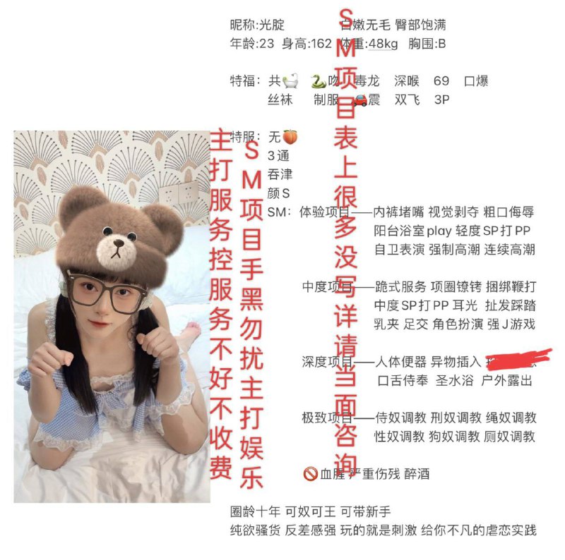 艺名：光腚#中圈身高：162体重：48kg胸围：C年龄：23服务：舌吻、69、口爆、裸吹、双飞、3p、车震、丝袜、双飞。特服：SM、颜射、吞津、无套、三通。圈龄十年、可奴可王、可带新人、纯欲骚货、玩的就是刺激、带给你不凡的虐恋体验。