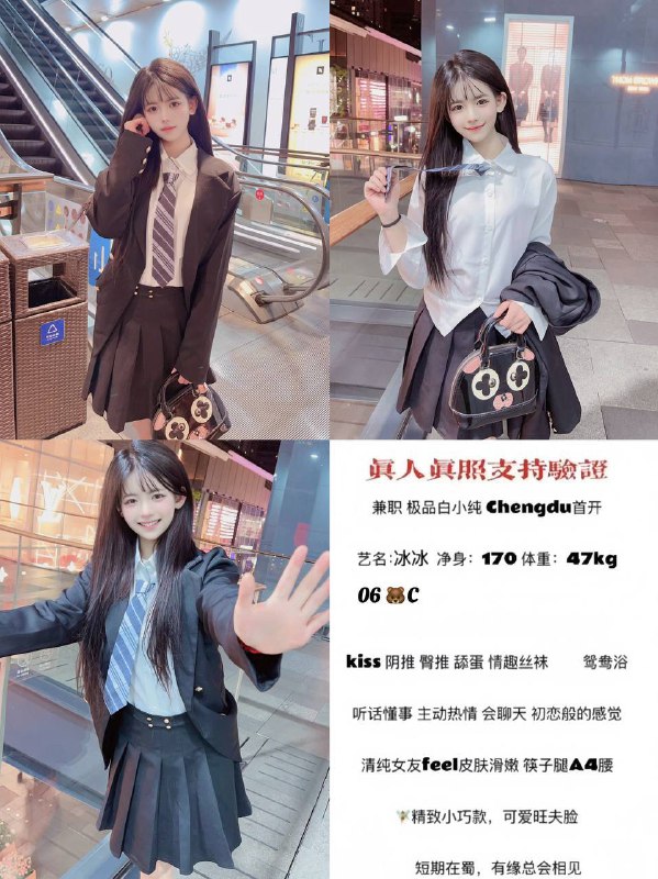 艺名：冰冰#中大身高：170体重：47kg胸围：C年龄：06服务：kiss、阴推、臀推、舔蛋、情趣丝袜、鸳鸯浴。听话懂事、主动热情、会聊天、初恋般的感觉、筷子腿、A4腰、精致小巧版、可爱旺夫脸、短期在蜀、有缘总会相见。