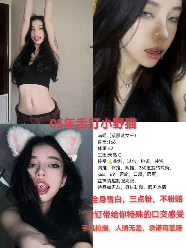 艺名：喵喵#中圈身高：166体重：42kg胸围：C特点：三点粉服务：舌吻、69、口爆、舔蛋、360度旋转吹箫、胸推、阴推、臀推、共浴、指滑、过水待客如男友、身材劲爆、服务热情。纯手机拍摄、人照无差。