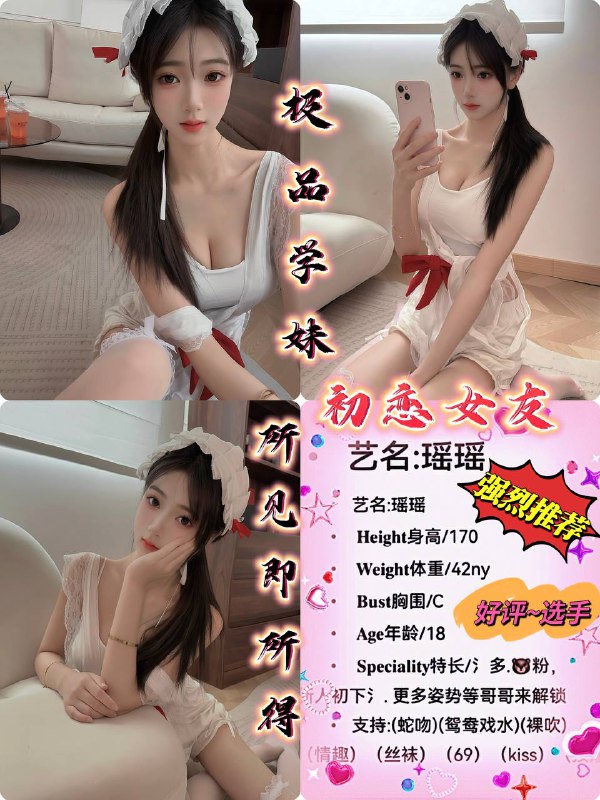 艺名：瑶瑶#中大➕2身高：170体重：42kg胸围：C年龄：18特长：三点粉、水多、刚下水服务：🐍吻、69、裸吹、鸳鸯戏水、情趣丝袜、kiss极品学妹，所见即所得。