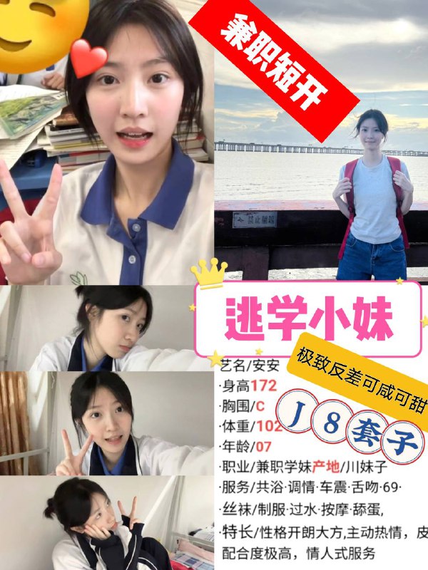 艺名：安安身高：172🐻C兼职学生妹服务：舌吻、69、车震、按摩、舔蛋、丝袜共浴兼职学妹、热情大方、皮肤雪白、三点粉