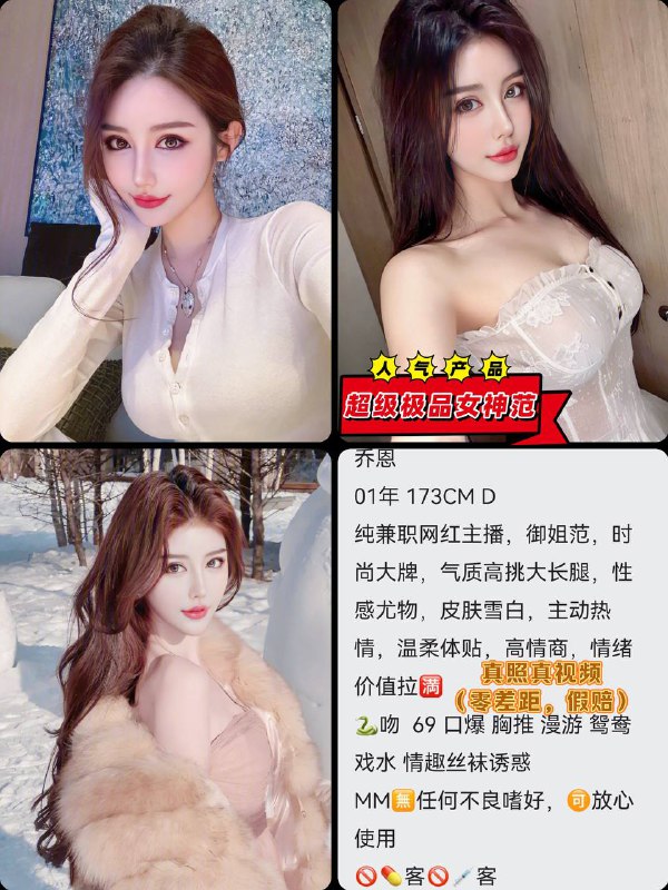 艺名：乔恩身高：173胸D真人真照、假赔纯网红兼职、气质御姐