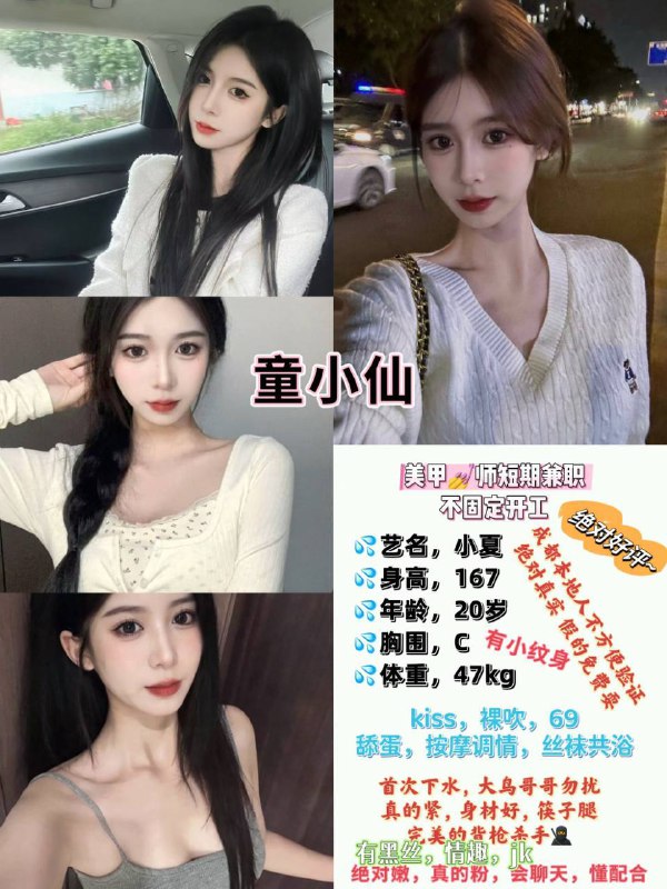 艺名：小夏身高：167年龄：20胸围：C体重：47kg服务：kiss、裸吹、69、舔蛋、按摩调情、丝袜共浴绝对嫩、真的粉、超级紧