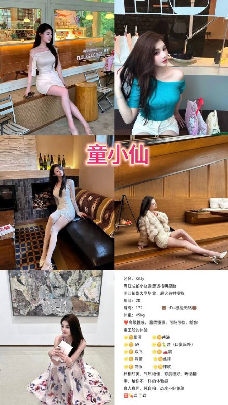 艺名：kitty年龄：20身高：172体重：45kg🐻围：D+简介：🐍吻、裸吹、69、车震、共浴、制服丝袜、双飞、指滑长相甜美、气质绝佳