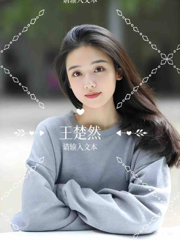 05年165C18岁的花季少女，🐻C体重86.天然无整，爱你的❤满满，喊爸爸那种，日常，直播，语聊，街拍，甜蜜女友系，磨人的小妖精芊芊玉腰