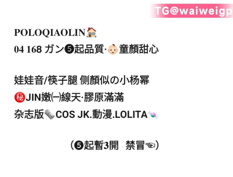 𝟎𝟒 𝟏𝟔𝟖ガン❺起品質·👶🏻童顏甜心