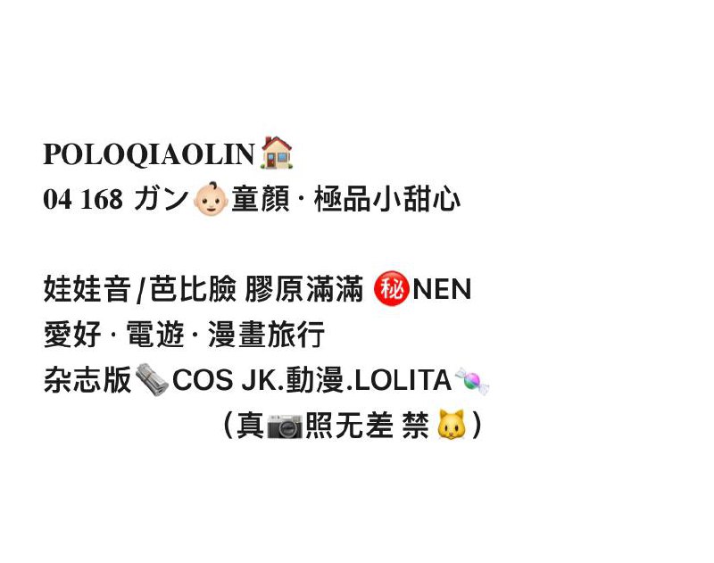 𝐏𝐎𝐋𝐎乔霖·重庆站⛳️𝟎𝟒 𝟏𝟔𝟴 ガン👶🏻童顏·極品娃娃音小甜心