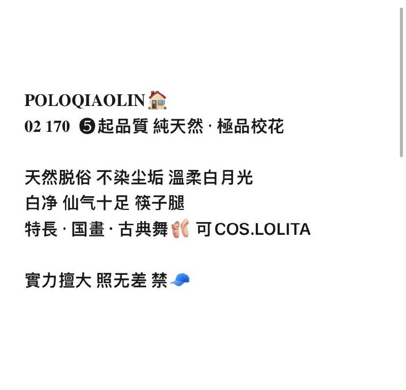 𝐏𝐎𝐋𝐎乔霖·重庆站⛳️𝟎𝟐 𝟏𝟕𝟎  ❺起品質 純天然·極品校花