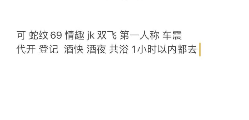 重庆❤️人小樱桃🍒🍒🍒身高165  体重85 胸围C 00年成绩优异勤工俭学的兼职小娃娃如果有缘份我们见个面吧💓