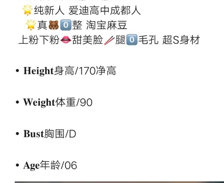 重庆纯新人 成都人O整 淘宝模特170 06年 D