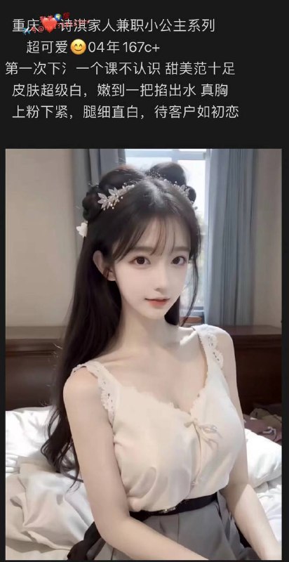 重庆❤️人兼职小萝莉04年167C