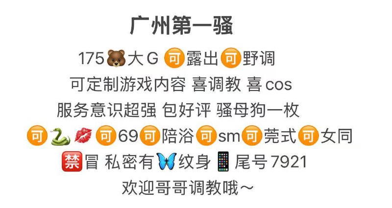 广州 𝐕𝐢𝐧𝐜𝐞•文斯🌤️小玉广州第一骚 175🐻大 G🉑露出🉑野战服务意识顶级 擅大包喜 包好评 口🔥一流🉑私人定制游戏内容 角色扮演 道具服装绝对服从 骚逼小母狗一枚 不骚不要钱🉑调教🉑情趣🉑sm🉑莞式🉑三通欢迎调教 认准🦋纹身和手机尾号 1723 真人真照天河区 特服 骚逼