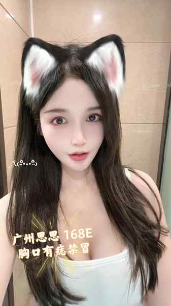 广州思思-甜美白皙E罩杯-初来乍到