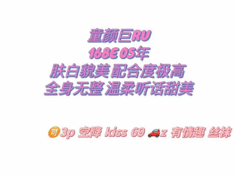 广州 阿宝🏡清清05 168E童颜巨乳