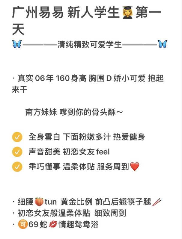 Gz糖宝家新人萝莉学生易易