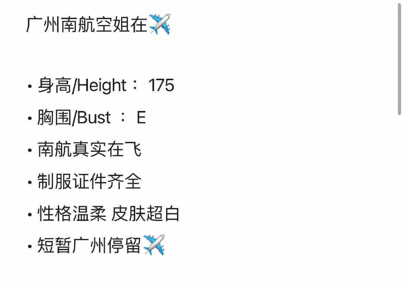 广州戳戳❤️175E南航空姐 晶晶#空姐#晶晶