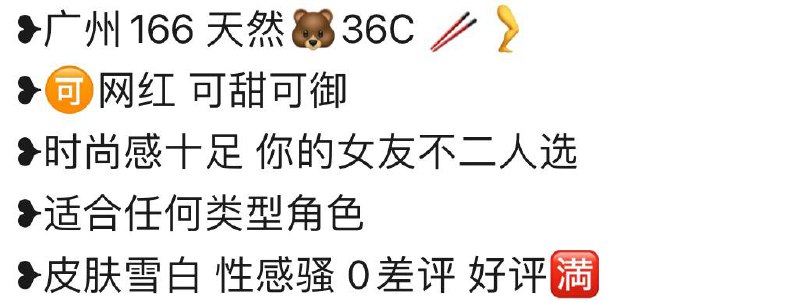 广州 初音🏠166 36C 极品白小纯皮肤雪白  性感骚 0差评