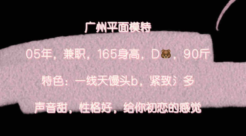 星星🏠广州兼职清纯可爱05年，165D特色：一线天馒头b，声音甜，性格好