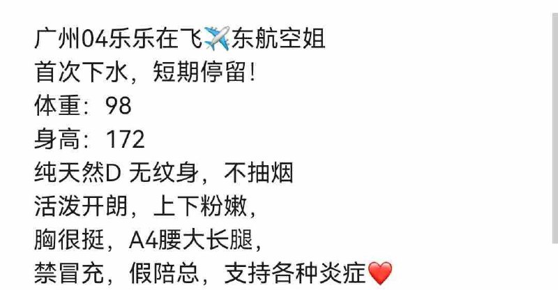 卡人🏠广州空姐乐乐💛💛💛#空姐#王#乐乐