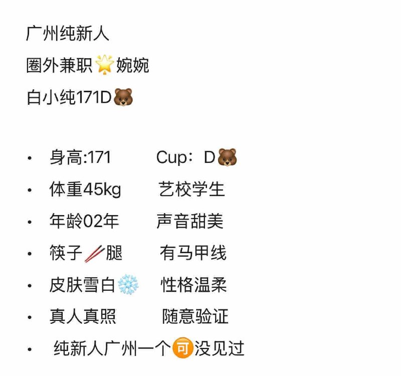 杨弈广州 171D婉婉JP白小纯 广州一个可没见过