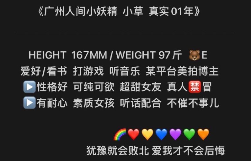 广州欢喜🏠#小草01年 167E🐻学生 播音专业 皮肤雪白 兼識